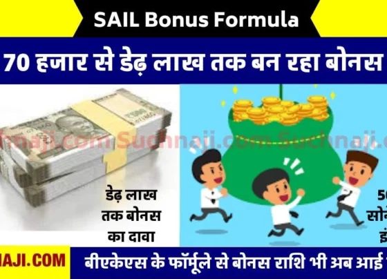 SAIL-Bonus-Formula-70-thousand-from-the-first_-94-thousand-from-the-second-and-1-lakh-56-rupees-from