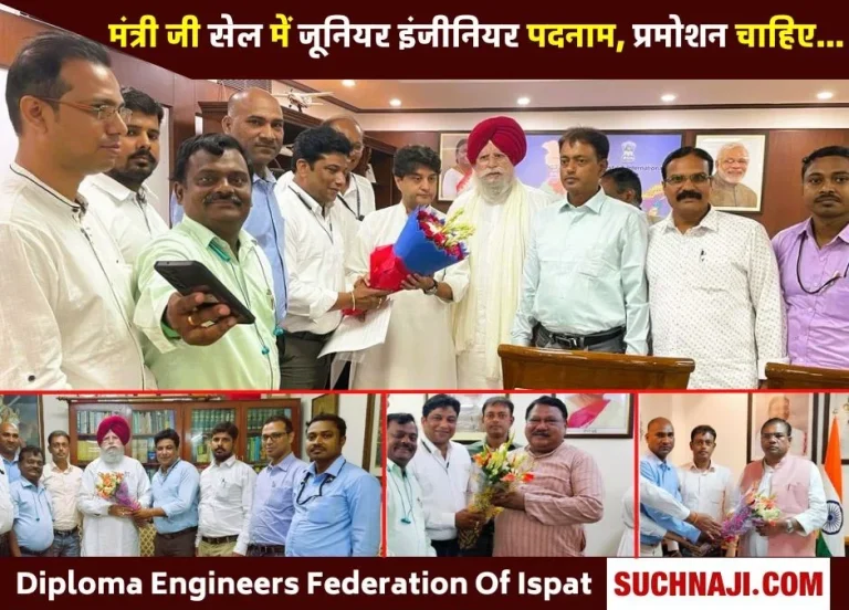 SAIL-Junior-Engineer-Designation-Diploma-Engineer-Federation-camped-in-Delhi-demanding-Junior-Engineer-designation-and-promotion-policy-Minister-Jyotiraditya-Scindia-said-this