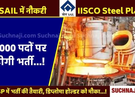 SAIL Recruitment Government job opportunity, IISCO Steel Plant will recruit 2 thousand Diploma Engineers