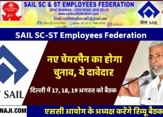 SAIL SC-ST Employees Federation: Gathering in Delhi from 17 to 19 August, election of new chairman, two contenders