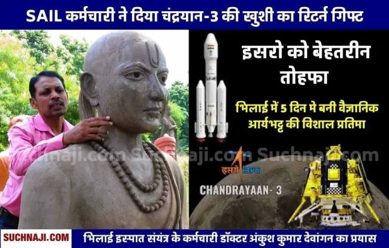 SAIL-worker-Ankush-made-a-statue-of-the-great-scientist-Aryabhata-in-just-5-days-to-congratulate-ISRO