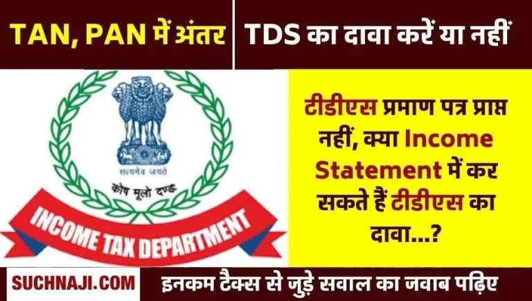 TAN-PAN-What-is-the-difference-whether-to-claim-TDS-in-Income-Statement-or-not