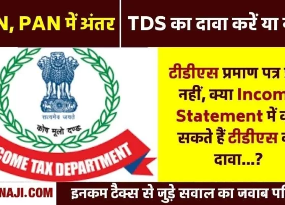 What is the difference between TAN and PAN, whether to claim TDS in Income Statement or not