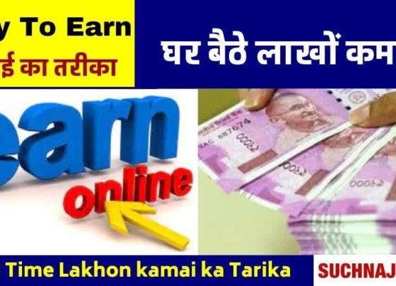 Way to earn millions sitting at home or part time। Ghar Baithe Ya Part Time Lakhon kamai ka Tarika
