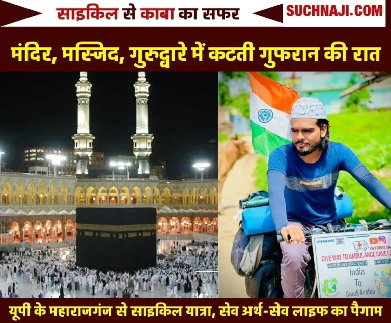 Wrapped-Tiranga-on-the-body-Gufran-went-on-a-bicycle-to-perform-Haj-spent-the-night-in-temple-mosque-gurudwara-told-everything-in-Bhilai-2