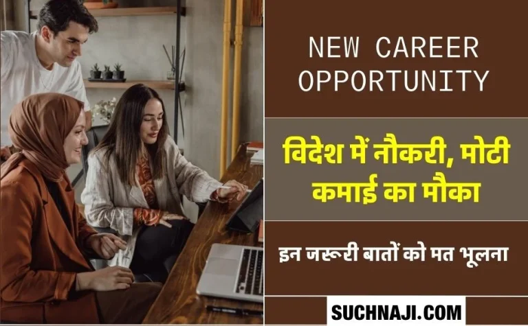 job-abroad-better-opportunities-for-jobs-and-employment-for-Indians-in-America-Canada-Gulf-Europe-but-do-not-make-this-mistake