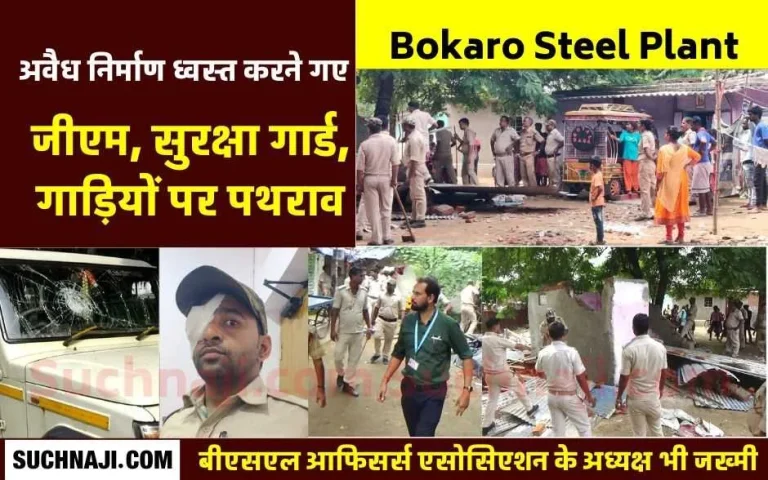 A-liquor-bar-was-being-built-on-the-land-of-Bokaro-Steel-Plant-5-guards-including-GM-AK-Singh-got-injured-in-stone-pelting-when-they-arrived-to-demolish-it