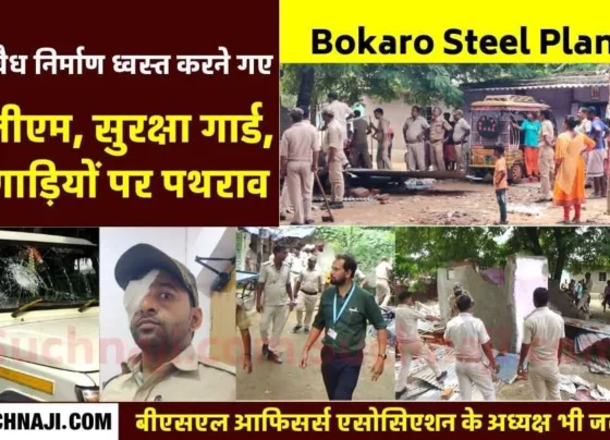 A liquor bar was being built on the land of Bokaro Steel Plant, 5 guards including GM AK Singh got injured in stone pelting when they arrived to demolish it