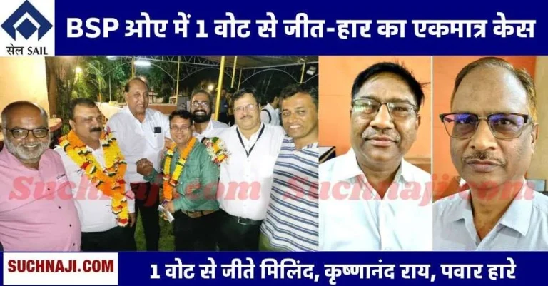 BSP-OA-Election-Result-Milind-narrowly-won-from-Township-Krishnanand-Rai-lost-by-1-vote-1