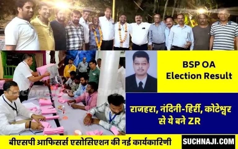 BSP-OA-Election-Result-Nitesh-and-Amit-from-Rajhara-Omen-Tete-from-Nandini-Anand-Mukul-from-Koteshwar-Mines-became-ZR-1