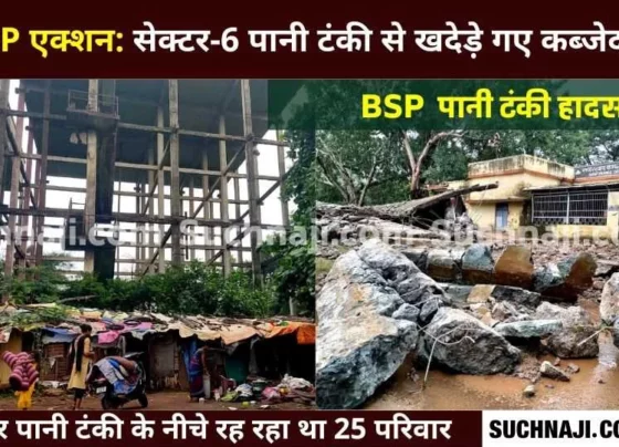 BSP Sector 4 Water Tank Accident: Action against 25 families living under dilapidated water tank in Sector-6