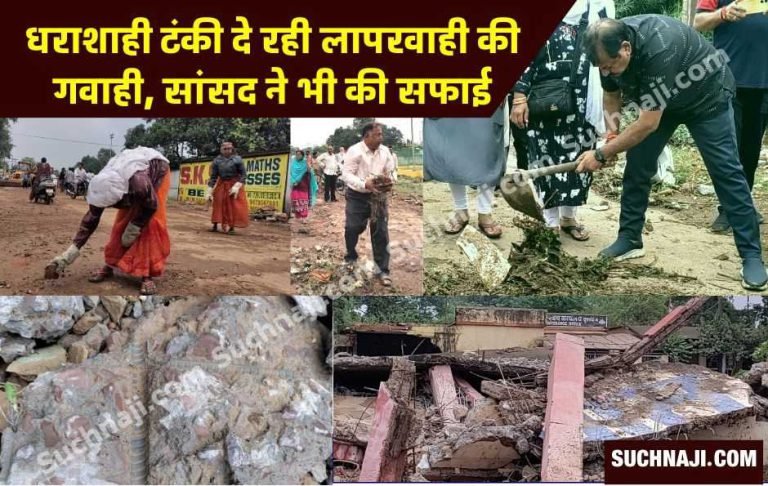 BSP-water-tank-accident-Flood-brought-24-lakh-liters-of-water-left-a-sign-of-failures