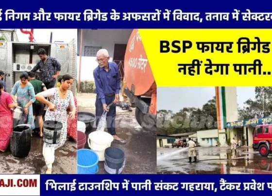 Bhilai Township: BSP fire brigade refused to fill water in municipal tankers, dispute among officials, citizens of Sector-4 stunned