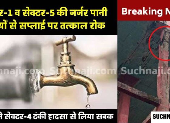 Big breaking news Water was not filled in the dilapidated tanks of Sector-1 and Sector-5 of Bhilai Township, water will not come in the tap from Friday