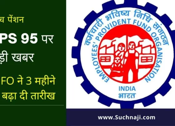 Big news on EPS 95 higher pension: EPFO extended time by 3 months
