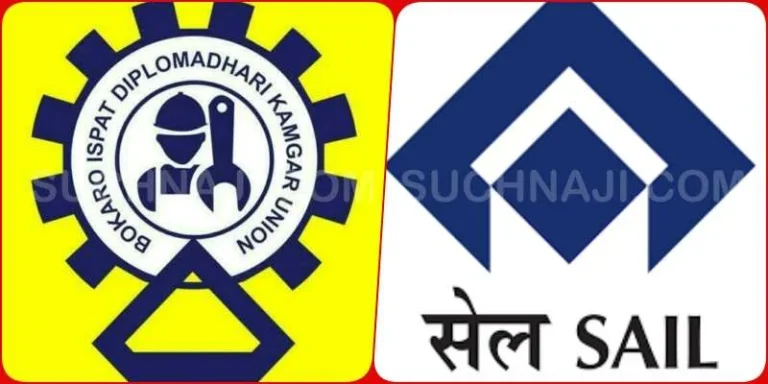 Bokaro-Ispat-Diplomadhari-Kamgar-Union-elections-last-date-for-nomination-tomorrow-read-details