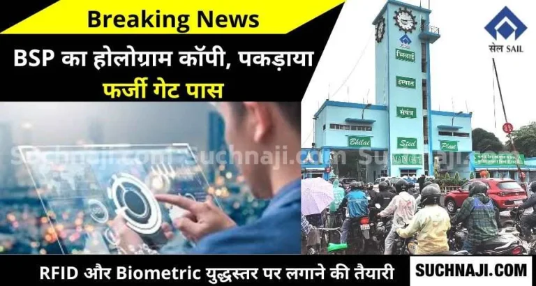 Breaking-News-Hologram-copy-of-Bhilai-Steel-Plant-fake-gate-pass-made-BSP-said-RFID-and-biometric-are-now-necessary1