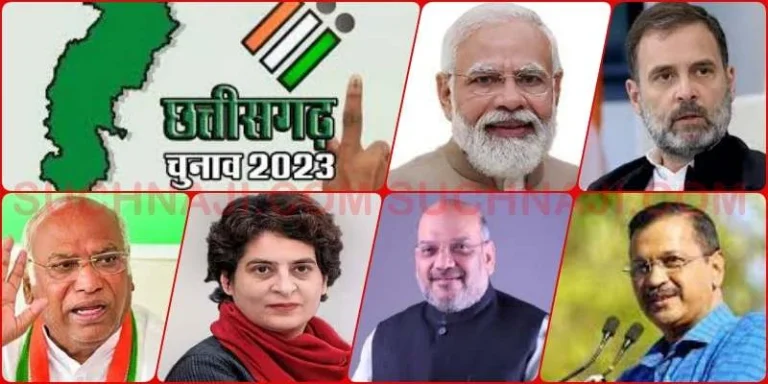 CG-Election-News-Modi-Shah-Rahul-Priyanka-Kejriwal-Bhagwant-and-these-big-names-are-visiting-every-week-know-the-next-schedule-1