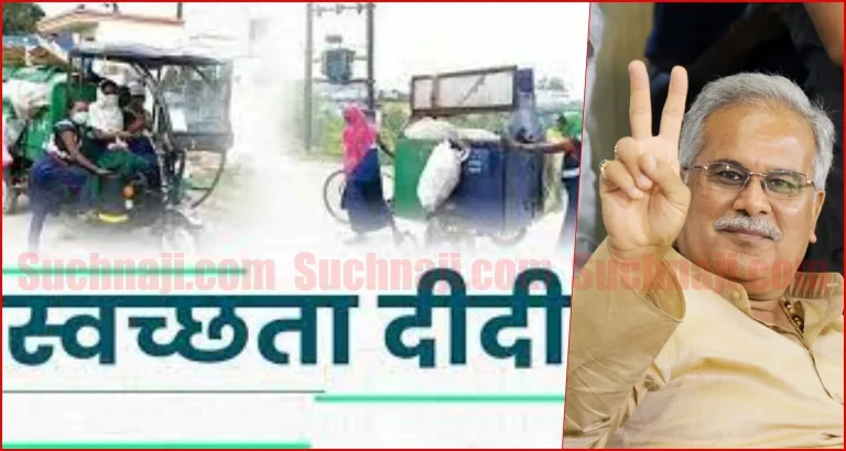 CG-NEWS-Swachhta-Didis-honorarium-increased-Bhupesh-Baghel-government-gave-Rs-79.76-crore