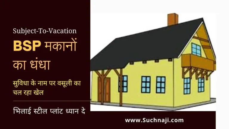 Corruption-in-BSP-houses-becomes-subject-to-vacation-etiquette-job-will-be-lost-if-complaint-is-made-to-CBI