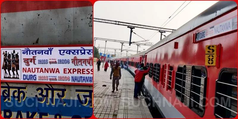 दुर्ग-नौतनवा एक्सप्रेस का सलेमपुर में होगा ठहराव, ट्रेन सुबह चलाने की मांग