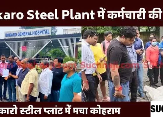 Employee died in Bokaro Steel Plant, foam was coming from the mouth