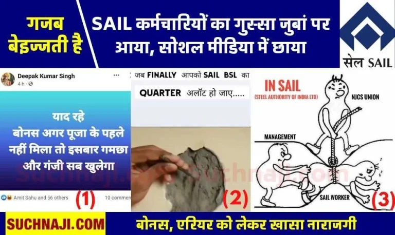 Employees-are-fuming-on-social-media-regarding-laxity-of-SAIL-management-and-hearing-not-being-completed-at-any-level-1