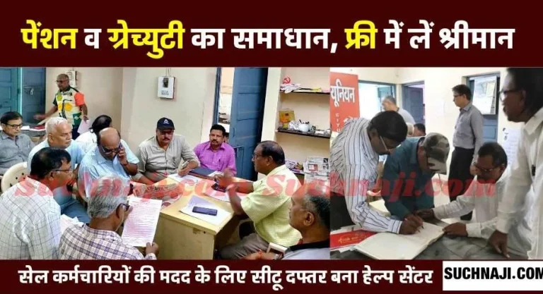 Ex-Employees-Welfare-Association-BSP-SAIL-is-solving-the-problem-of-EPS-95-Gratuity-call-on-these-numbers-1