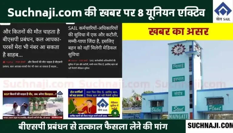 Impact-of-Suchnaji.coms-news-Death-due-to-lack-of-divider-8-unions-surrounded-the-management-over-reduction-in-sisters-medical-facility