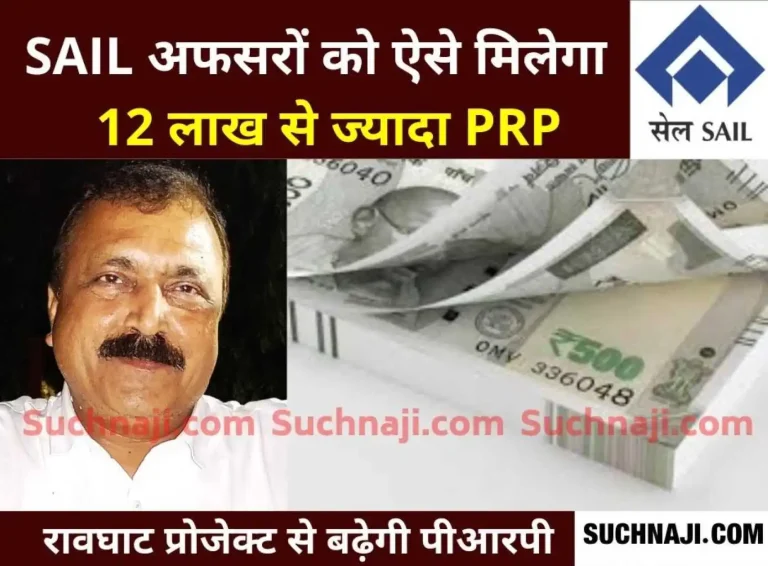 Mega-plan-to-provide-12-lakh-PRP-to-SAIL-officers