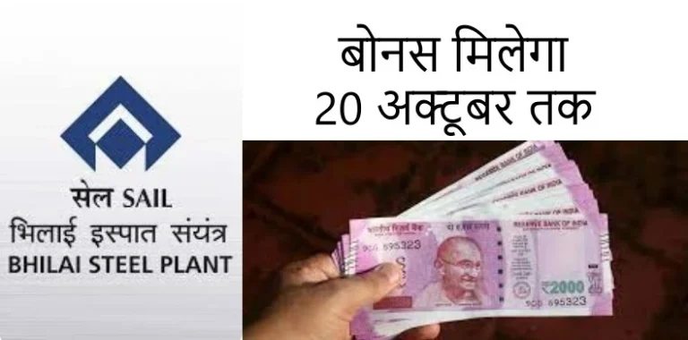 Order-to-pay-bonus-to-workers-in-Bhilai-Steel-Plant-till-October-20