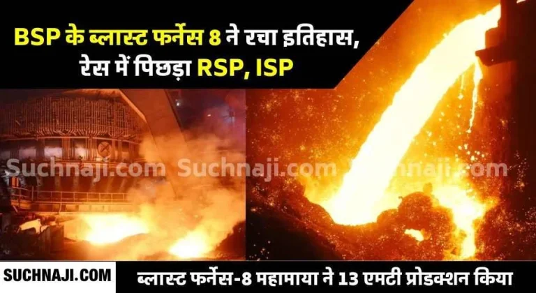 SAIL-BSPs-Blast-Furnace-8-Mahamaya-beats-Rourkela-and-ISP