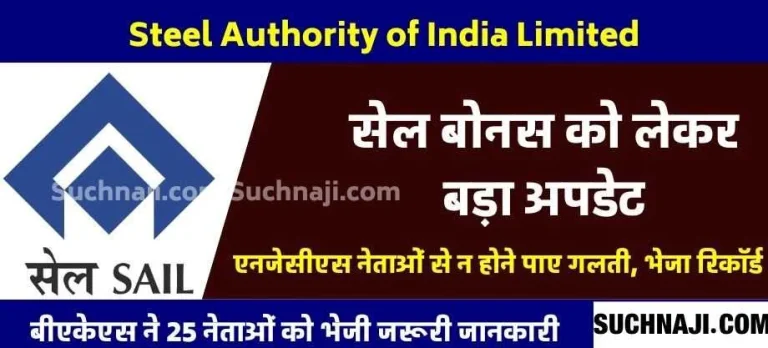 SAIL-Bonus-NJCS-did-not-fall-in-the-trap-of-presentation-sent-details-of-bonus-fund-to-20-leaders-1