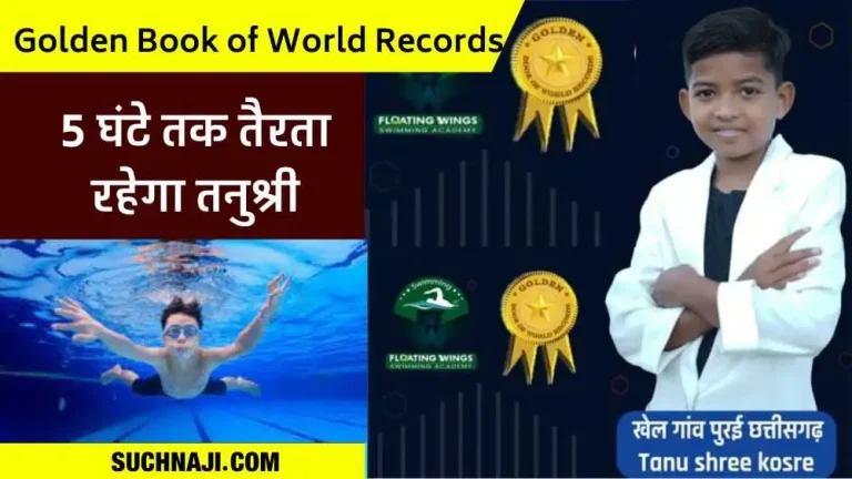 9-year-old-swimmer-from-Durg-district-will-create-Golden-Book-of-World-Record-in-the-pond_-know-how-