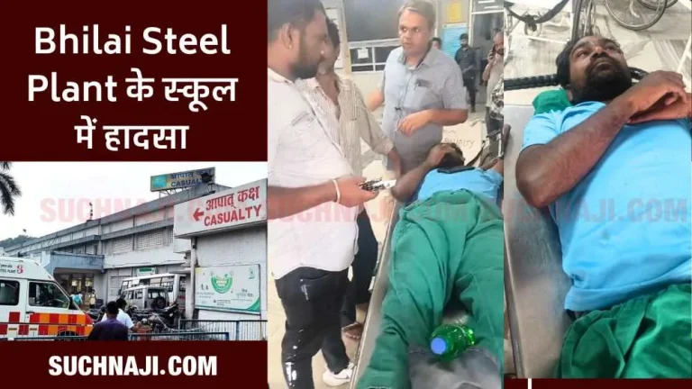 Accident-in-Bhilai-Steel-Plants-school-welder-fell-from-10-feet-height