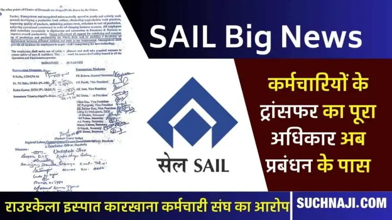 Another-big-loss-to-SAIL-employees-big-news-from-RSP-on-Line-of-Promotion-and-Transfer