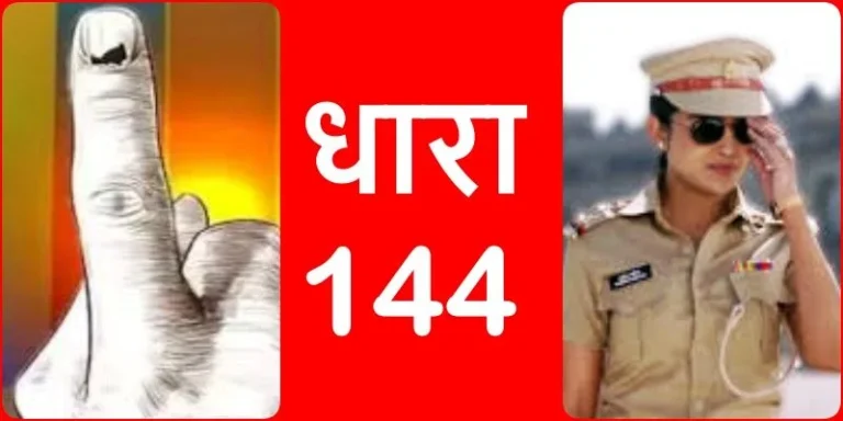 Assembly-Election-2023-Section-144-implemented-if-you-come-out-on-the-road-with-gun-rifle-spear-ball-lance-the-police-will-take-you-away