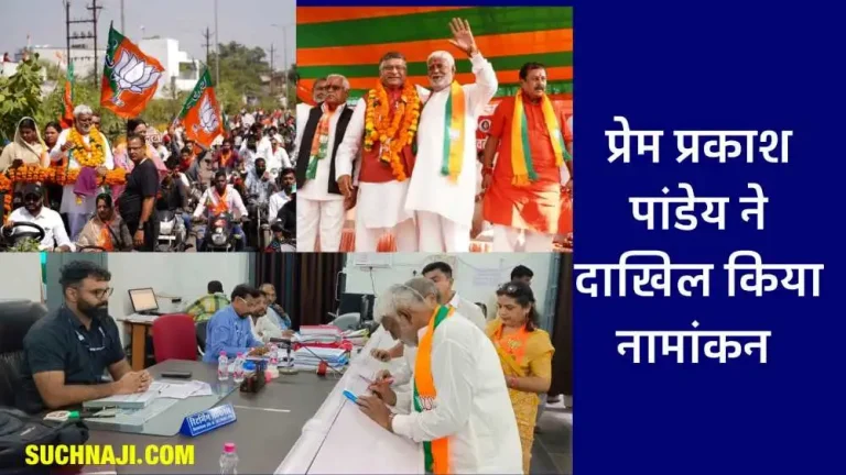 BJP-News-Prem-Prakash-Pandey-filed-nomination