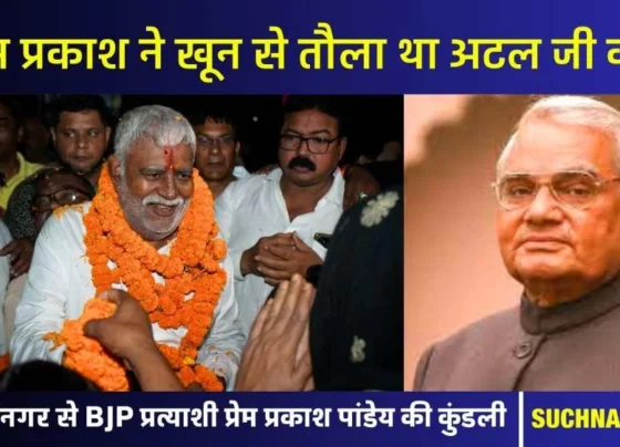 BJP candidate horoscope: Prem Prakash Pandey had donated blood equal to the weight of Atal ji, read BSP job and political journey