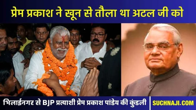 BJP-candidate-horoscope-Prem-Prakash-Pandey-had-donated-blood-equal-to-the-weight-of-Atal-ji-read-BSP-job-and-political-journey