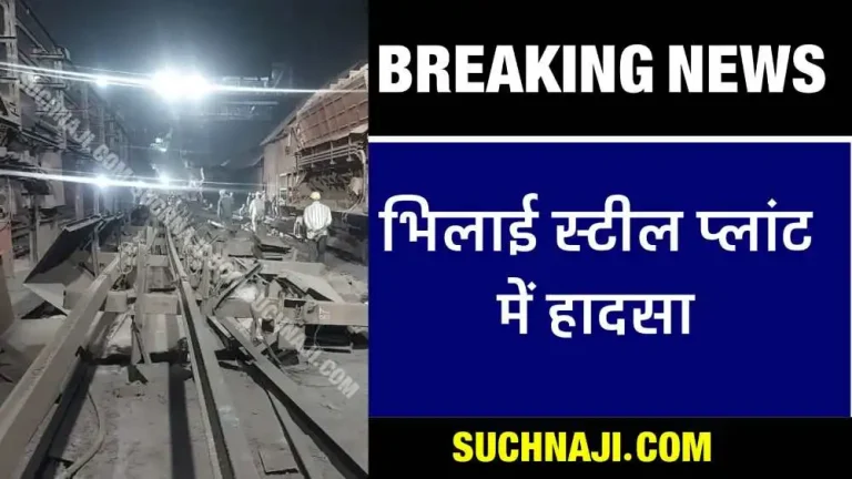 Big-Breaking-News-Accident-in-the-blast-furnace-of-Bhilai-Steel-Plant_-fire-broke-out-and-the-struct