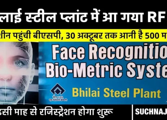 Big Breaking News: Face Recognition Biometric Attendance System introduced to change the method of attendance in Bhilai Steel Plant