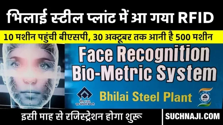 Big-Breaking-News-Face-Recognition-Biometric-Attendance-System-introduced-to-change-the-method-of-attendance-in-Bhilai-Steel-Plant