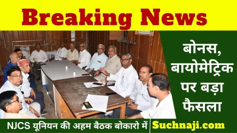 Big-decision-taken-on-SAIL-bonus-movement_-boycott-of-biometrics