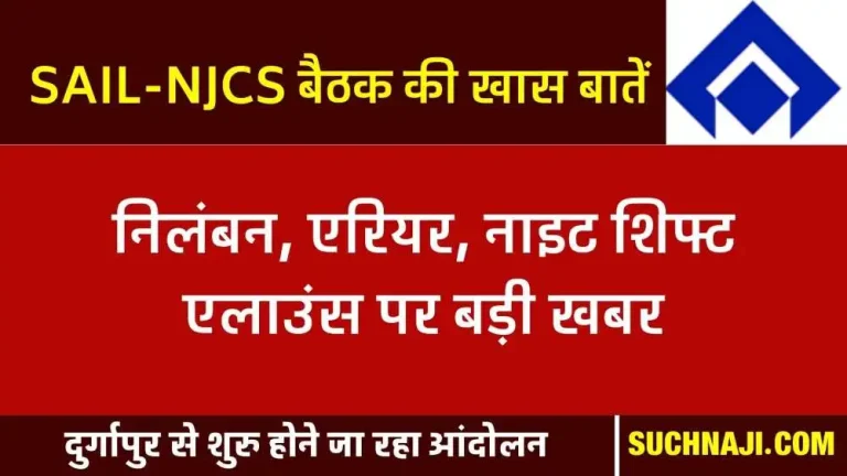 Big-news-on-suspension_-arrears_-night-shift-allowance_-AWA_-NJCS-leaders-will-gather-in-Durgapur-to