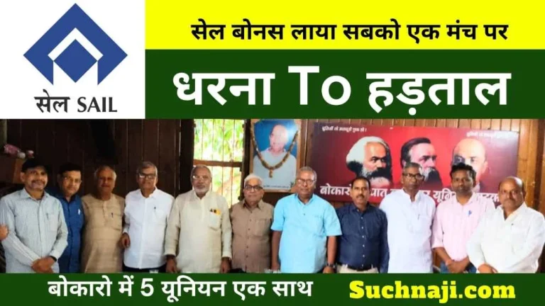 Bonus-revolution-in-SAIL-from-November-united-front-from-plant-to-mine-movement-to-strike…-1
