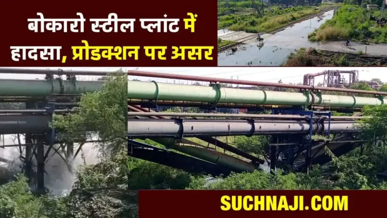 Breaking-News-Accident-in-Bokaro-Steel-Plant-pipeline-broken-created-panic