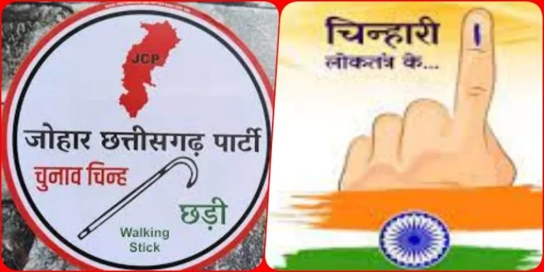 CG-Election-2023-Chhattisgarhia-Party-formed-in-the-state-at-the-time-of-elections-will-field-candidates-on-90-seats-increased-problems-for-Congress-BJP-1