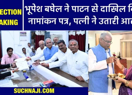 CG Election Breaking: Wife Mukteshwari performed aarti, then CM Bhupesh Baghel submitted nomination form
