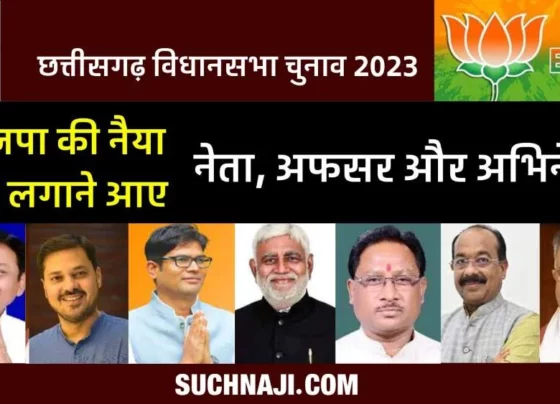 CG Elections 2023: 3 MPs, IAS, former Assembly Speaker, ex CM, Union Minister, Padmashree and 13 former ministers are in the fray from BJP